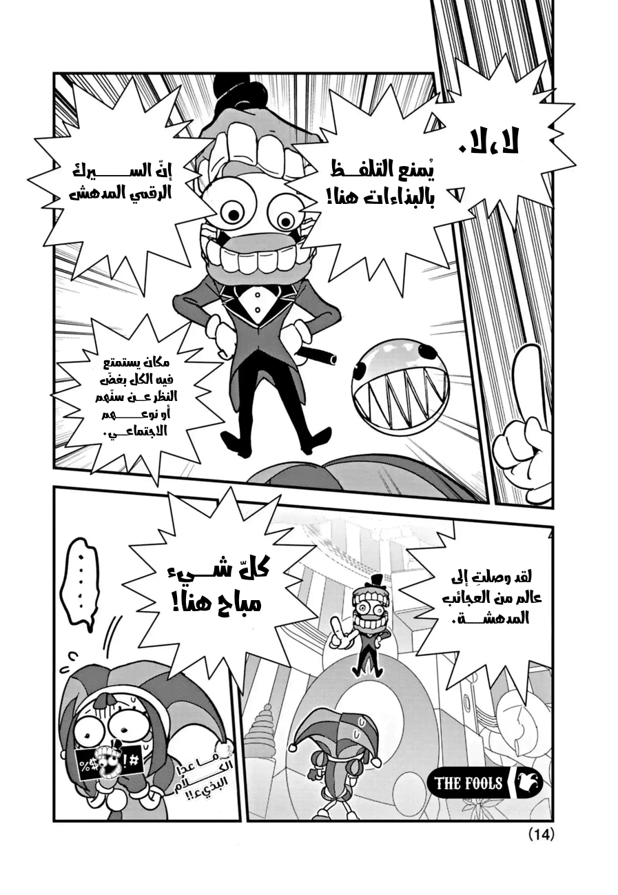 Read The Amazing Digital Circus AR Manga Online