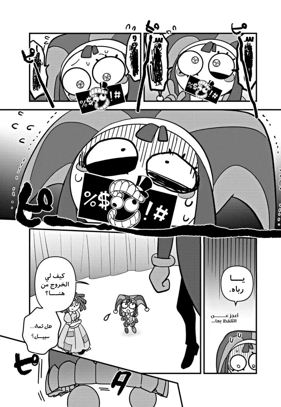 Read The Amazing Digital Circus AR Manga Online
