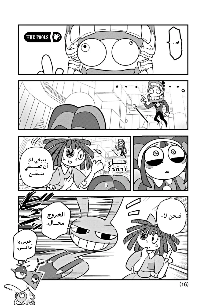 Read The Amazing Digital Circus AR Manga Online
