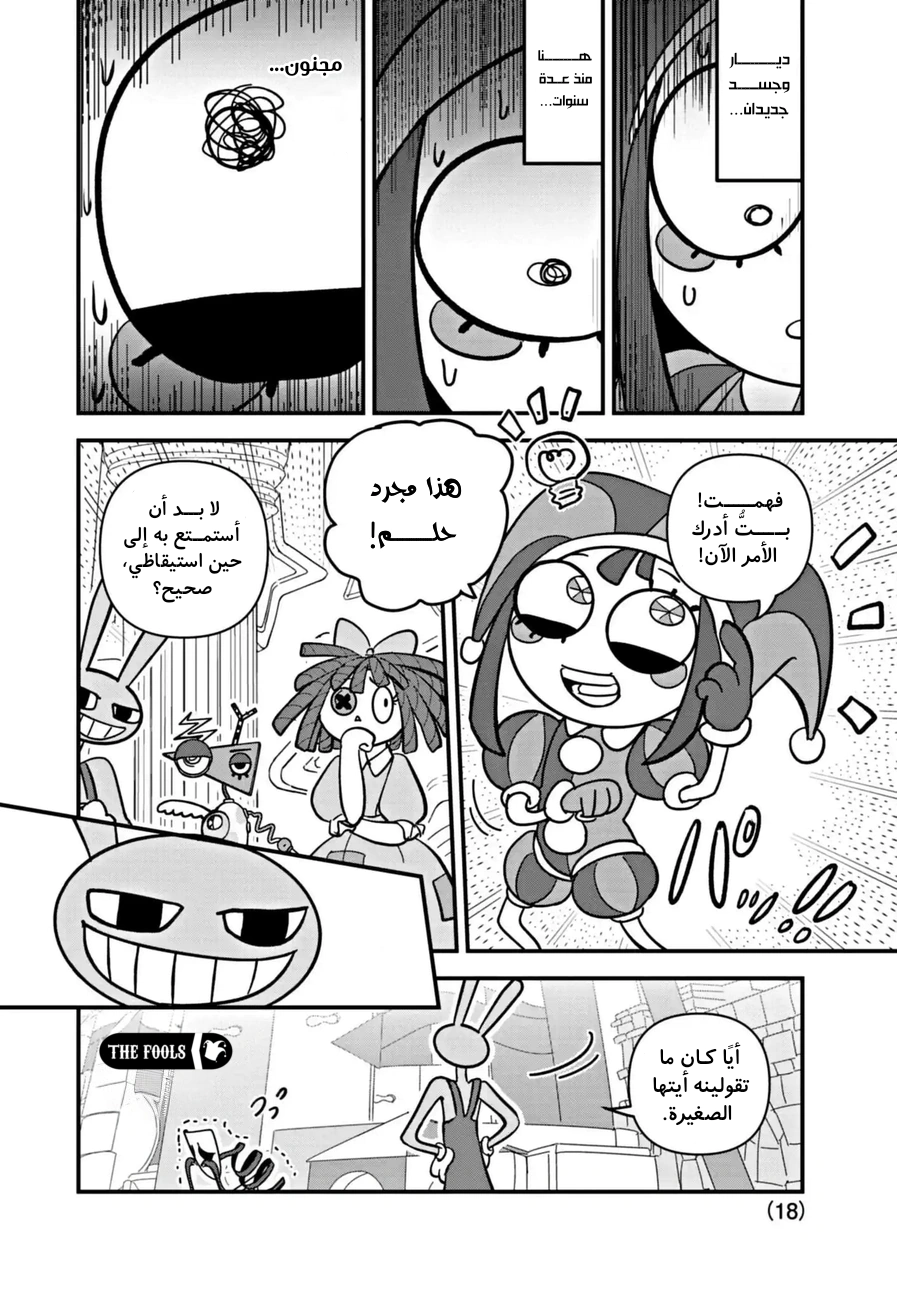 Read The Amazing Digital Circus AR Manga Online