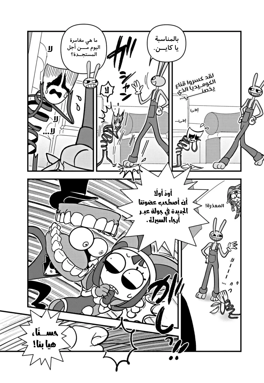 Read The Amazing Digital Circus AR Manga Online