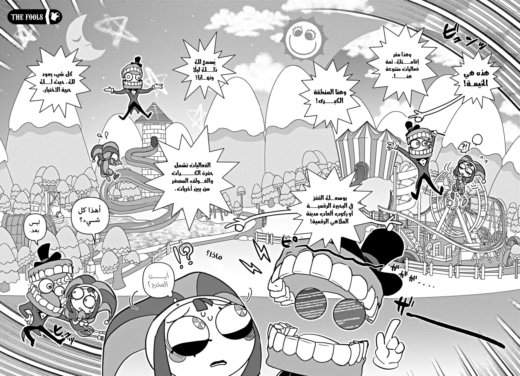 Read The Amazing Digital Circus AR Manga Online