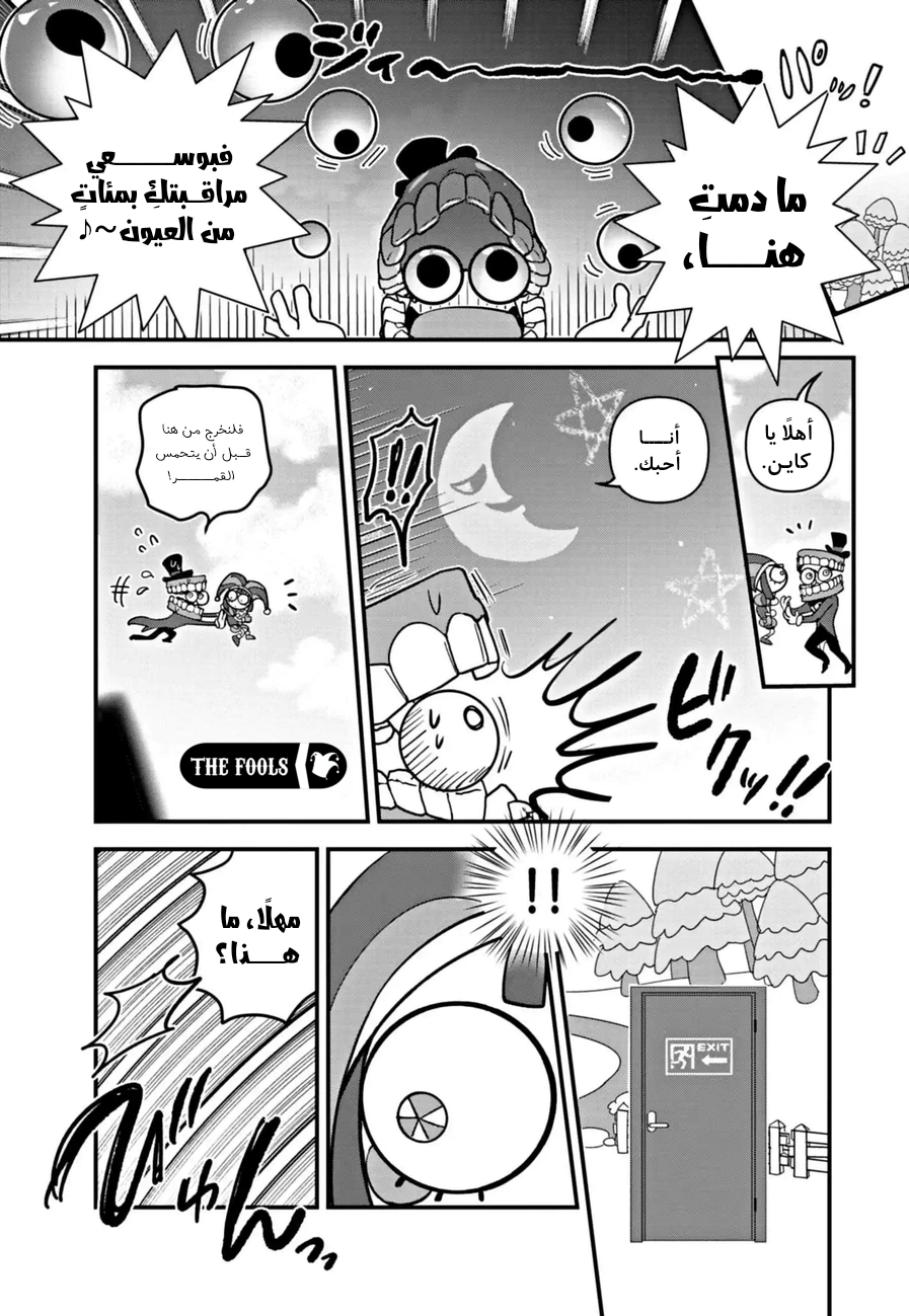 Read The Amazing Digital Circus AR Manga Online