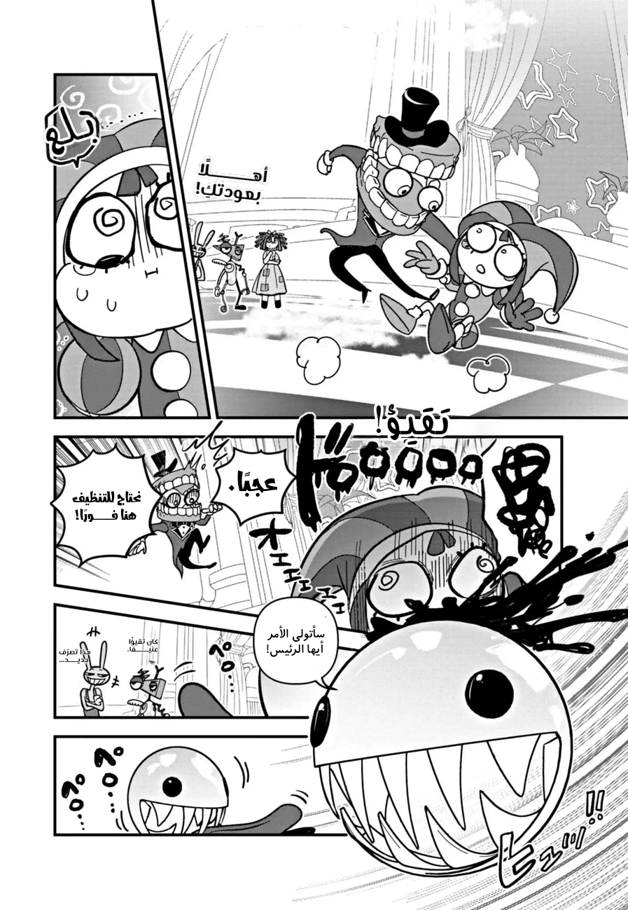 Read The Amazing Digital Circus AR Manga Online