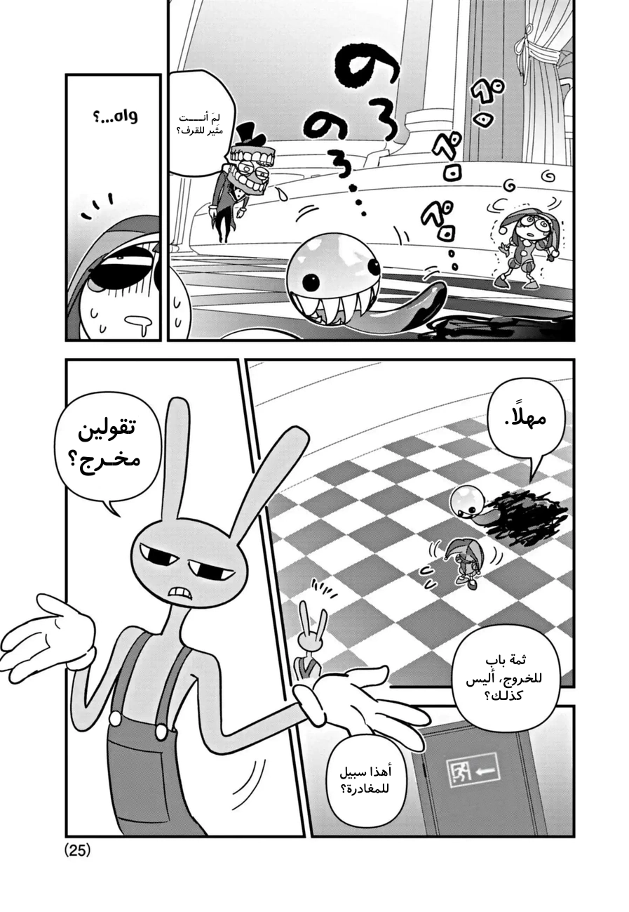 Read The Amazing Digital Circus AR Manga Online