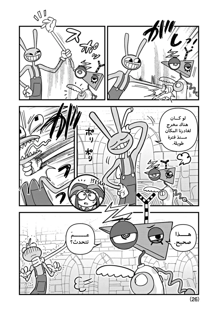 Read The Amazing Digital Circus AR Manga Online