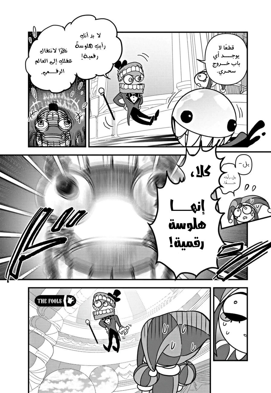 Read The Amazing Digital Circus AR Manga Online