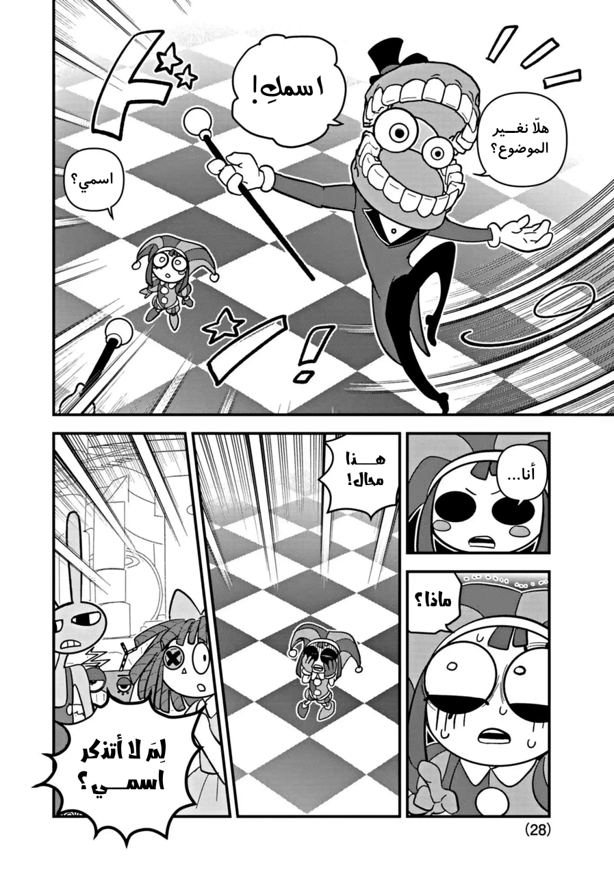 Read The Amazing Digital Circus AR Manga Online