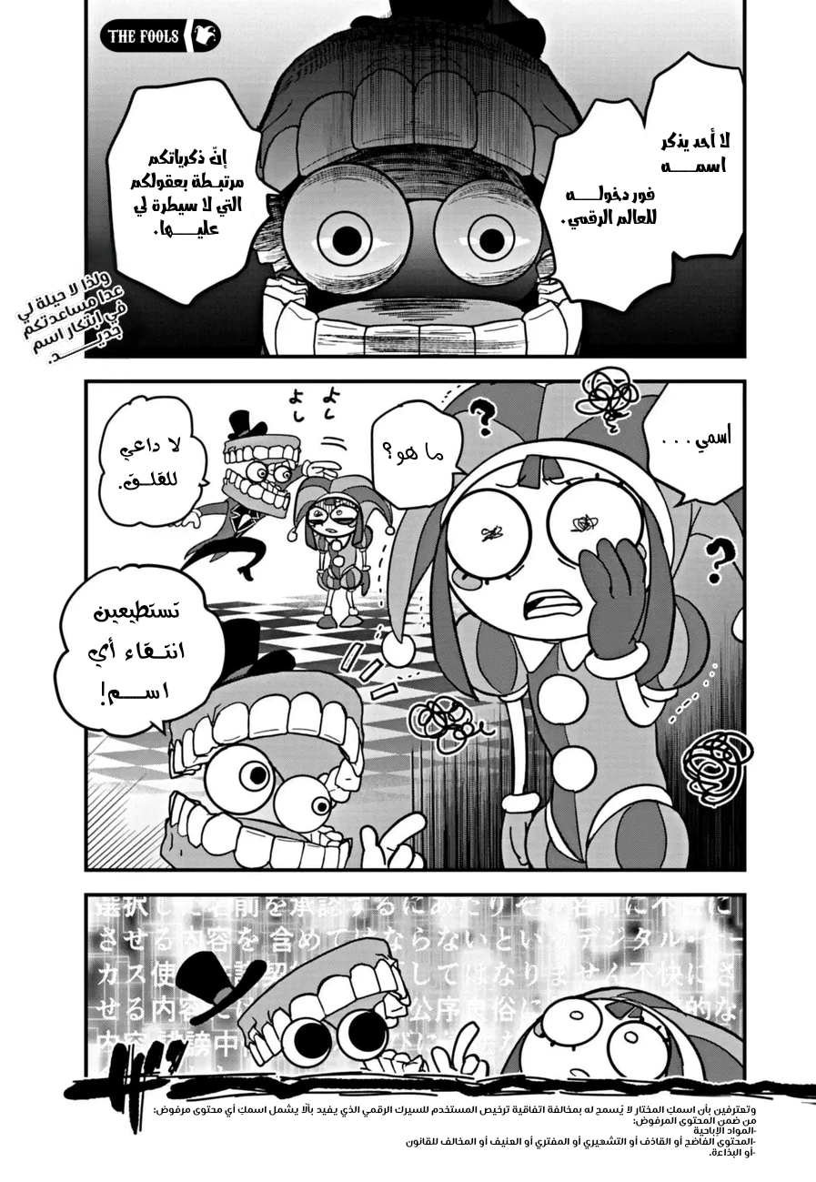 Read The Amazing Digital Circus AR Manga Online