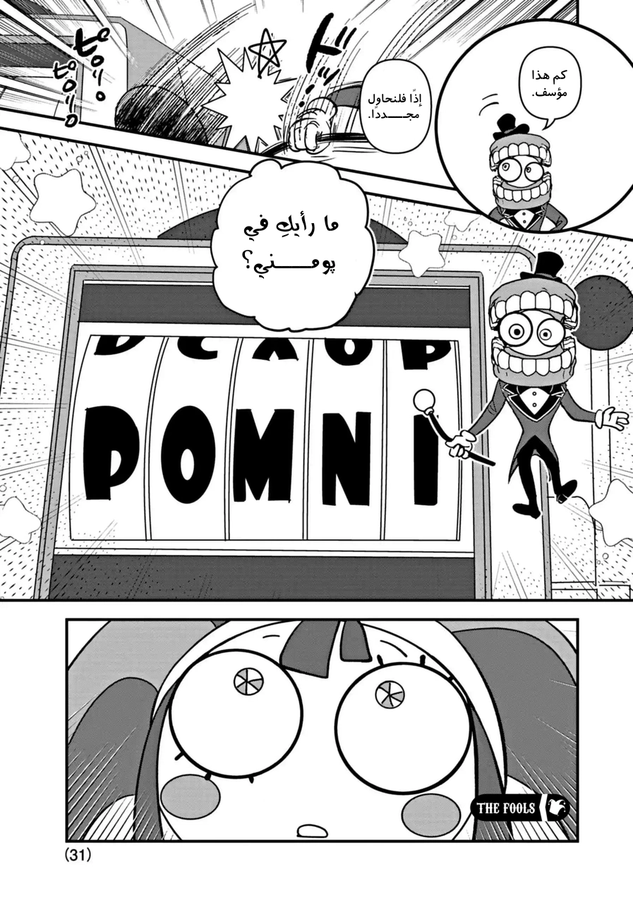 Read The Amazing Digital Circus AR Manga Online