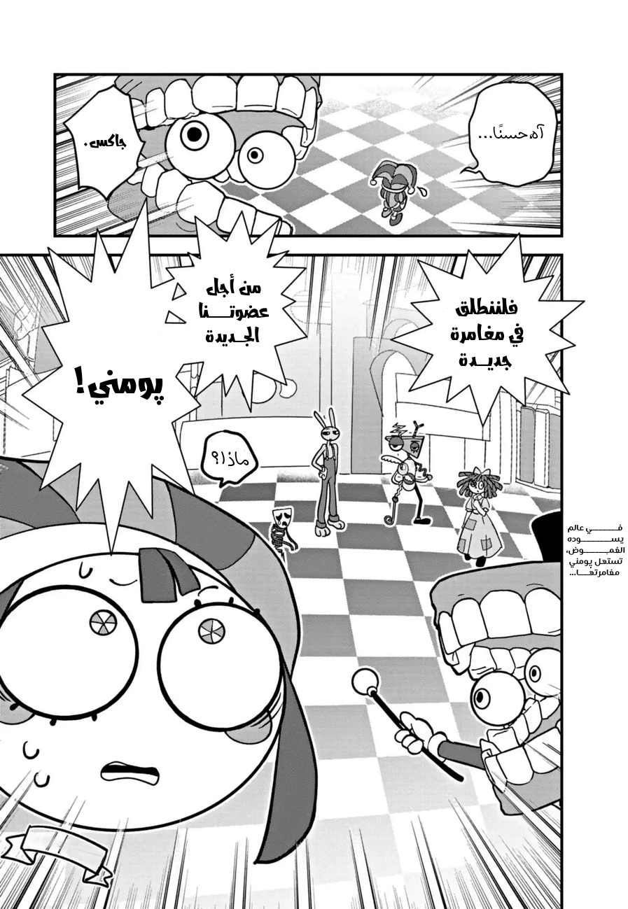 Read The Amazing Digital Circus AR Manga Online