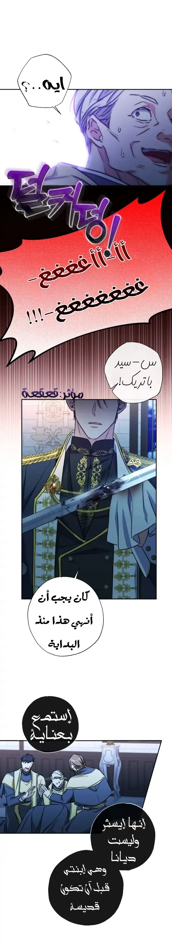 Read The Archduke's Adopted Saint AR Manga Online