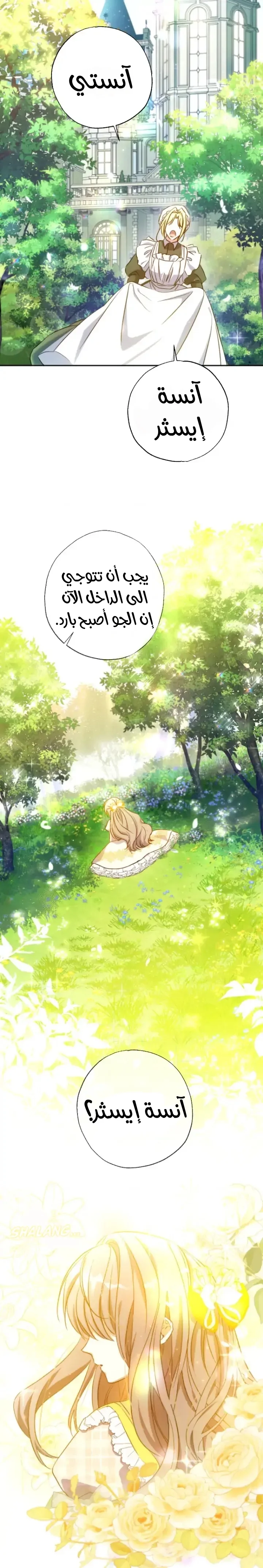Read The Archduke's Adopted Saint AR Manga Online