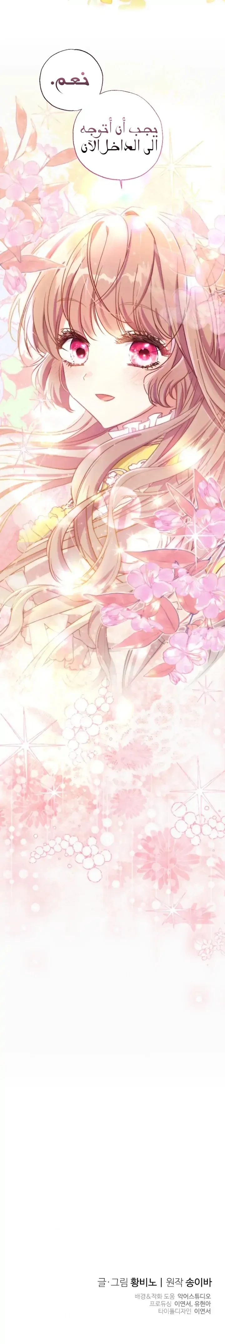 Read The Archduke's Adopted Saint AR Manga Online