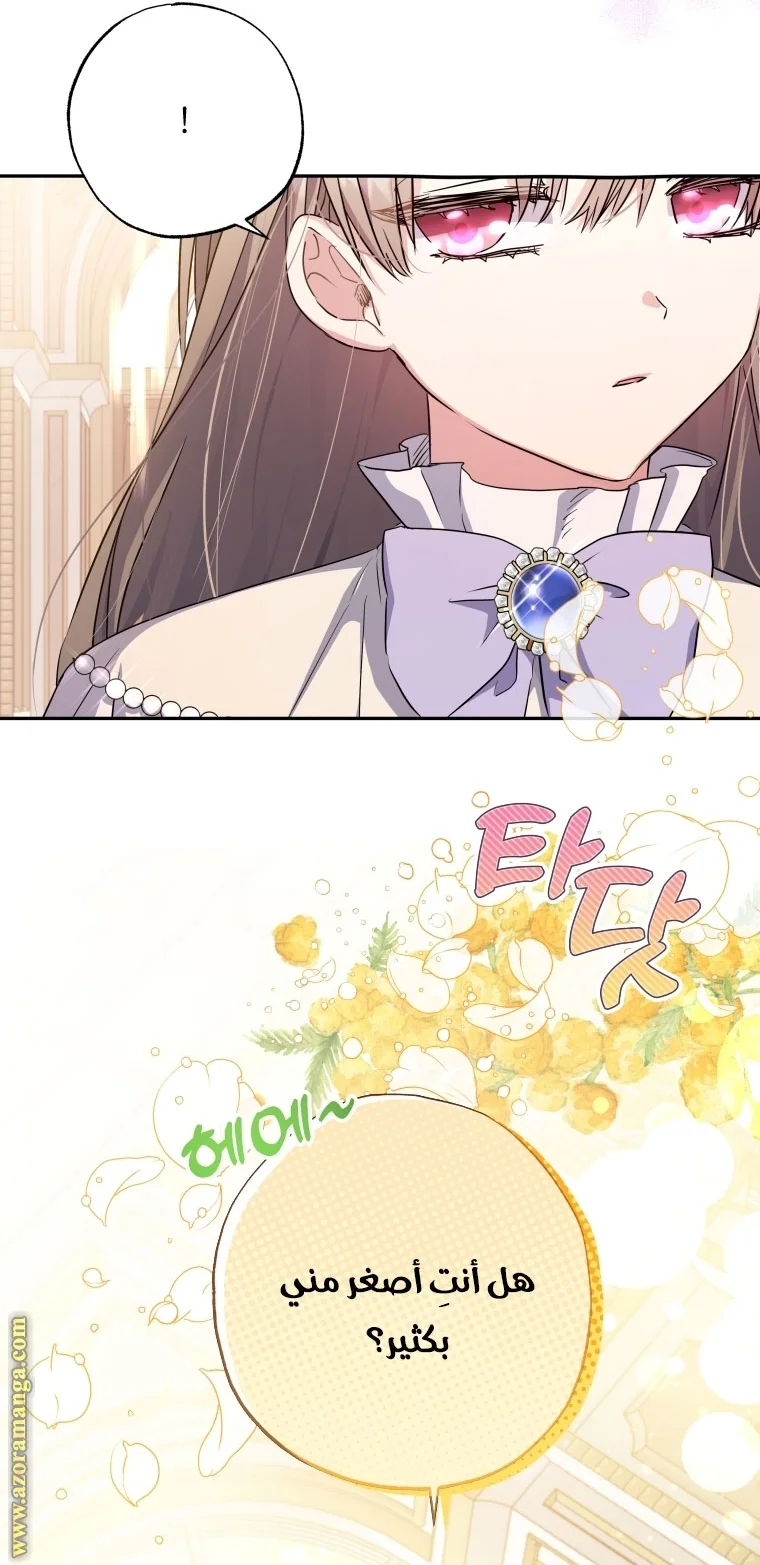 Read The Archduke's Adopted Saint AR Manga Online