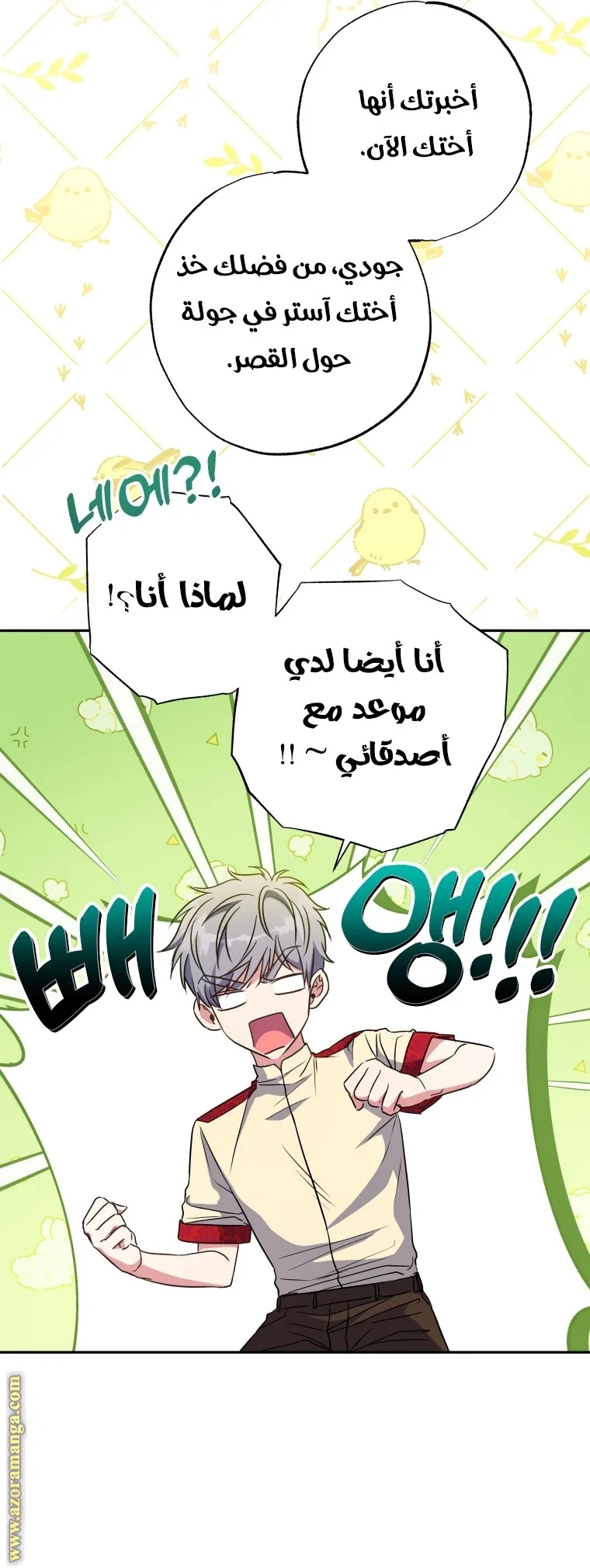 Read The Archduke's Adopted Saint AR Manga Online