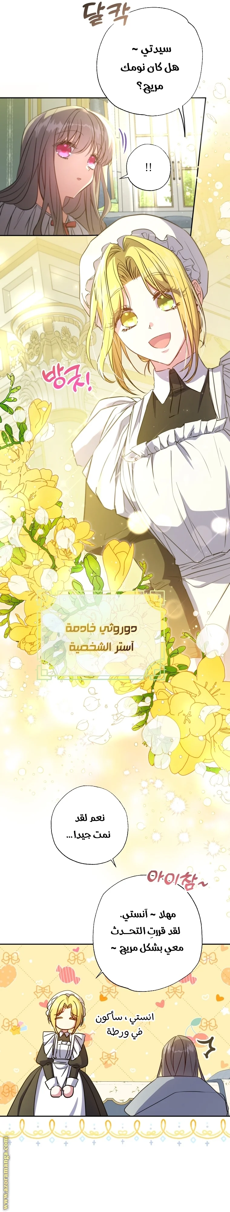 Read The Archduke's Adopted Saint AR Manga Online
