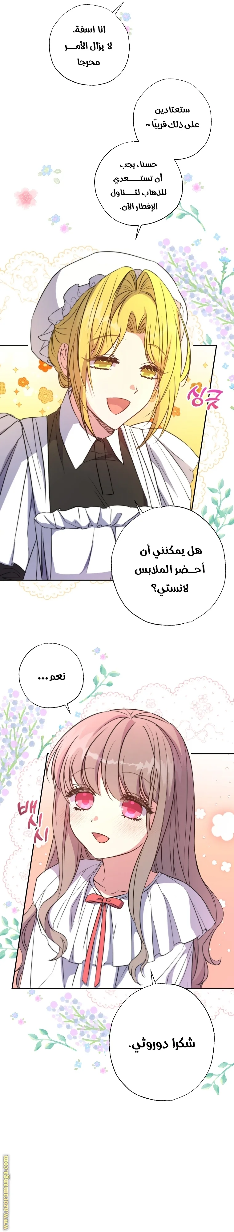 Read The Archduke's Adopted Saint AR Manga Online