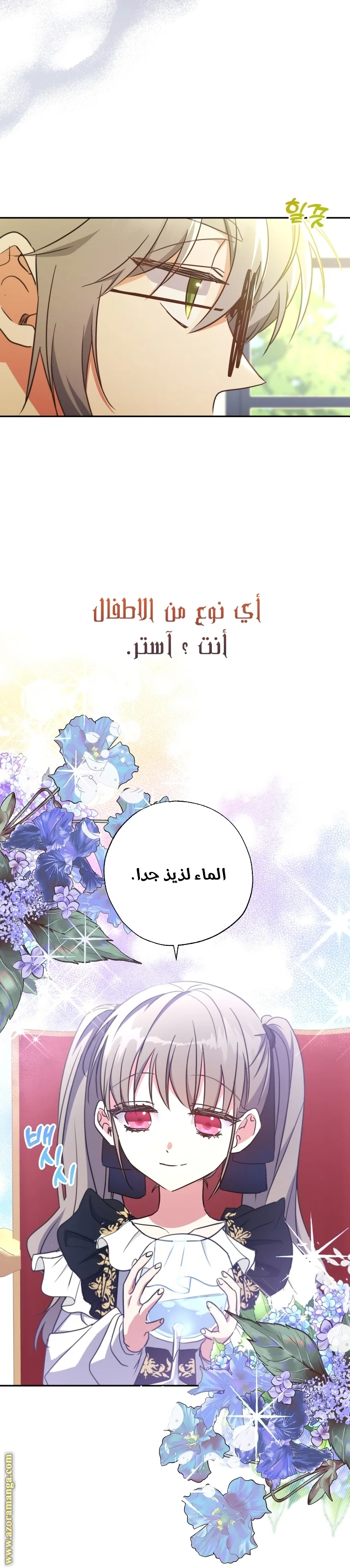 Read The Archduke's Adopted Saint AR Manga Online