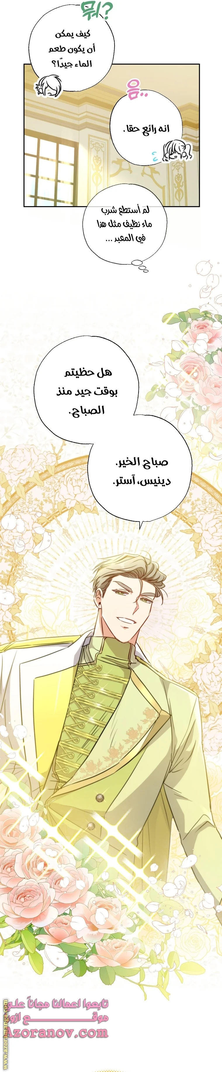 Read The Archduke's Adopted Saint AR Manga Online
