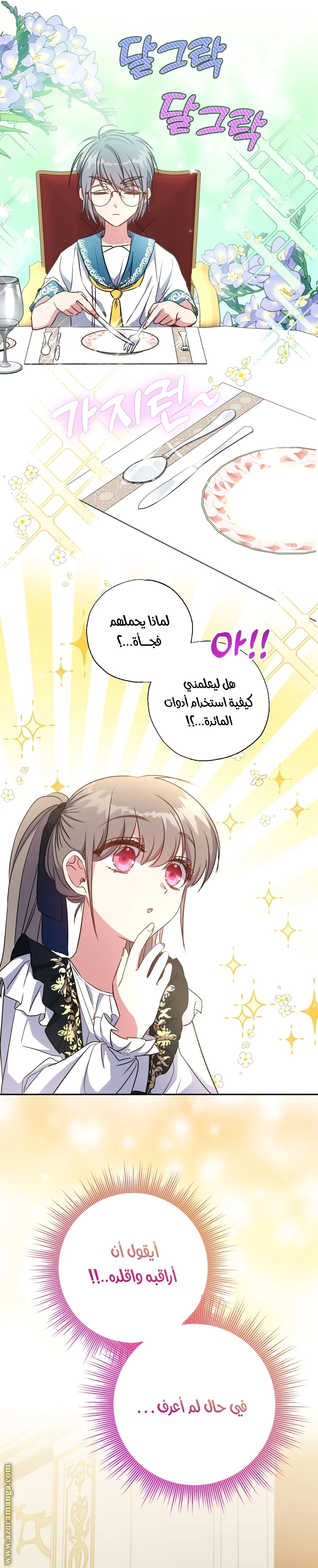 Read The Archduke's Adopted Saint AR Manga Online