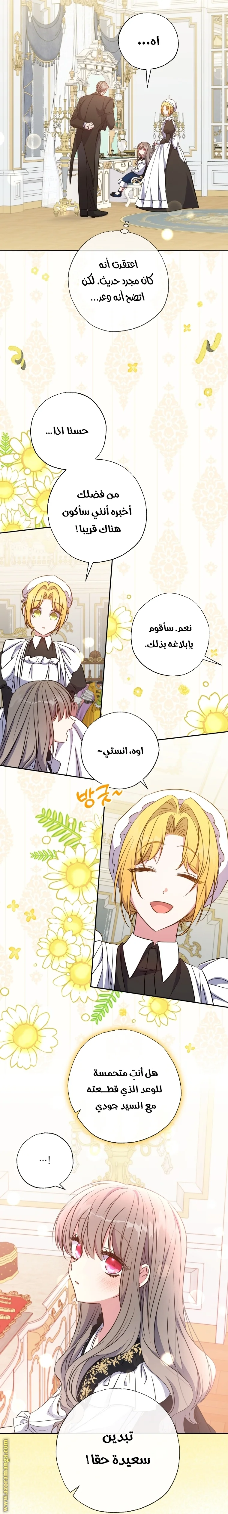 Read The Archduke's Adopted Saint AR Manga Online