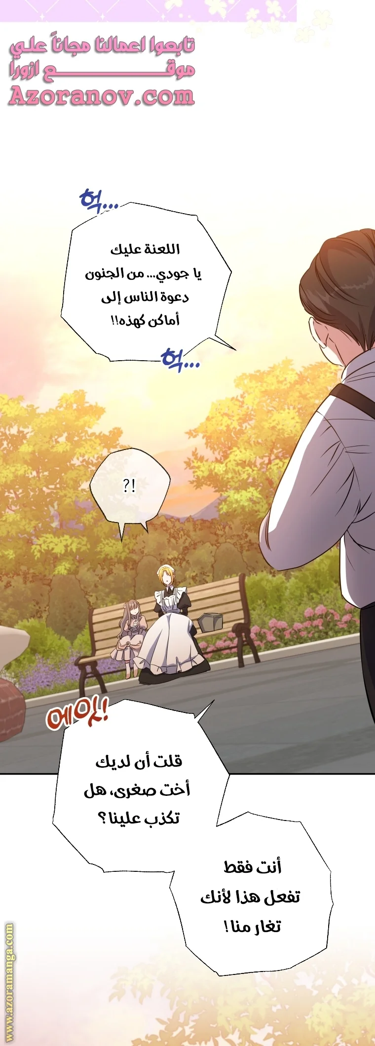 Read The Archduke's Adopted Saint AR Manga Online