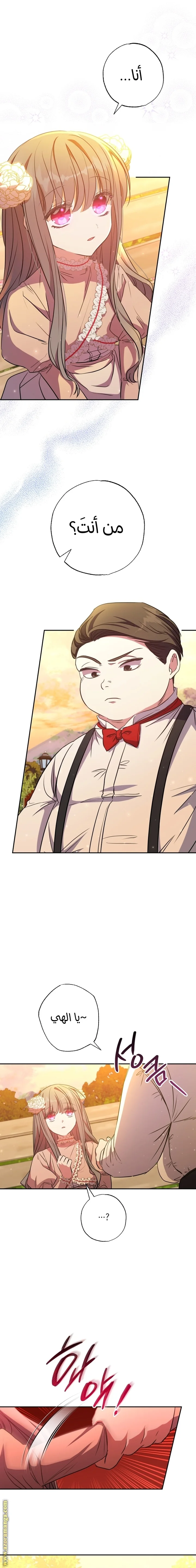 Read The Archduke's Adopted Saint AR Manga Online
