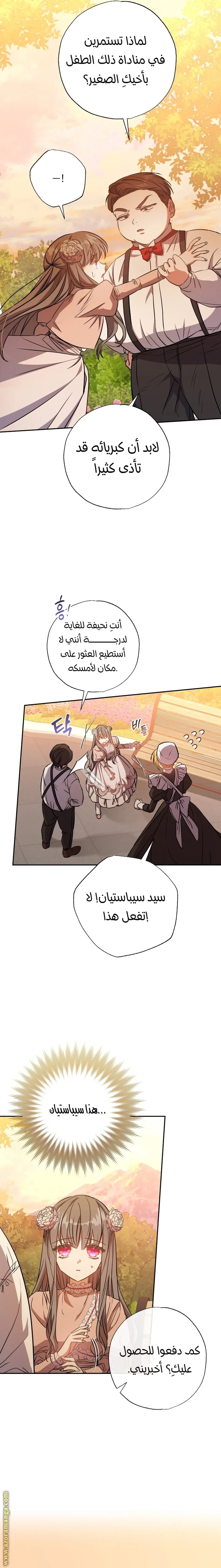Read The Archduke's Adopted Saint AR Manga Online