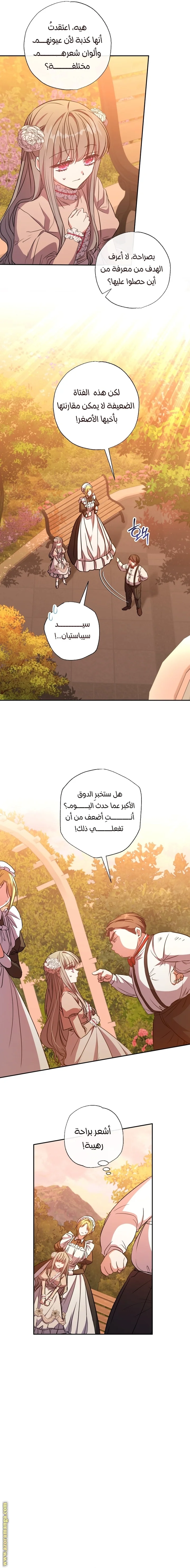 Read The Archduke's Adopted Saint AR Manga Online