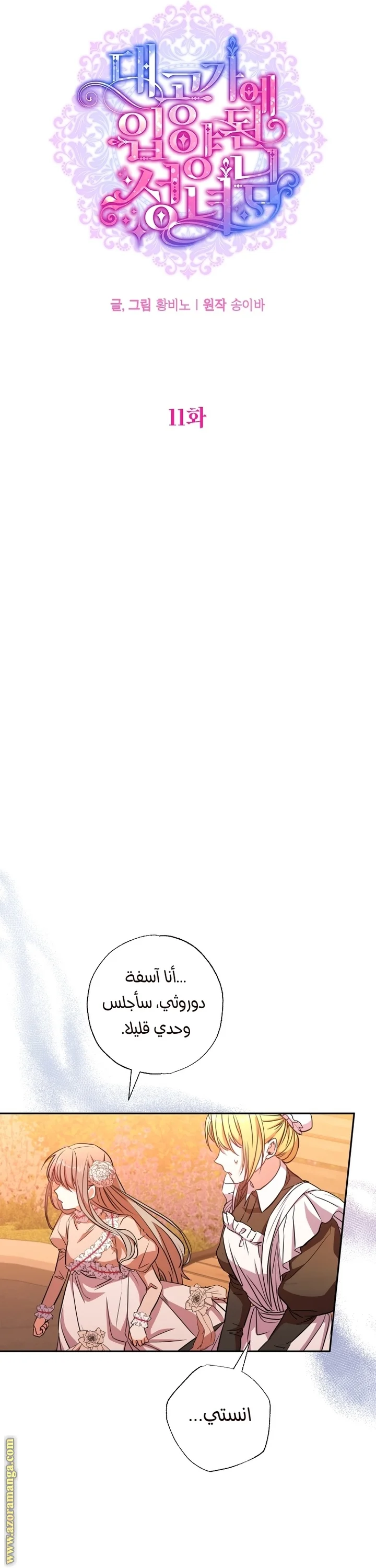 Read The Archduke's Adopted Saint AR Manga Online