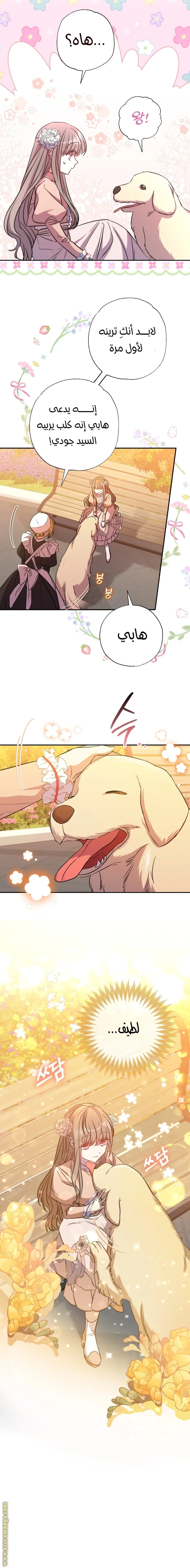 Read The Archduke's Adopted Saint AR Manga Online