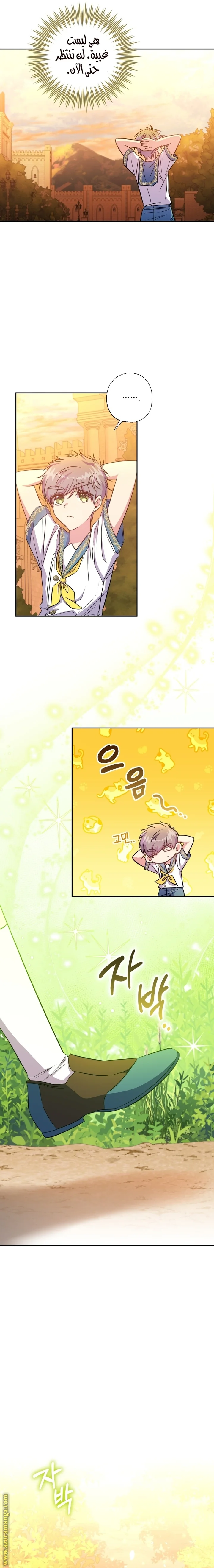 Read The Archduke's Adopted Saint AR Manga Online