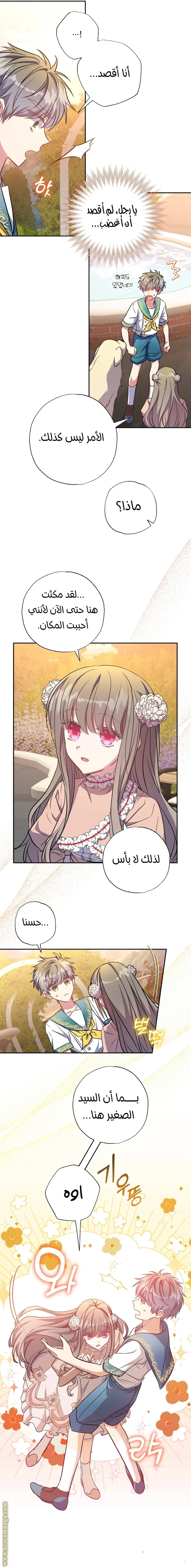 Read The Archduke's Adopted Saint AR Manga Online