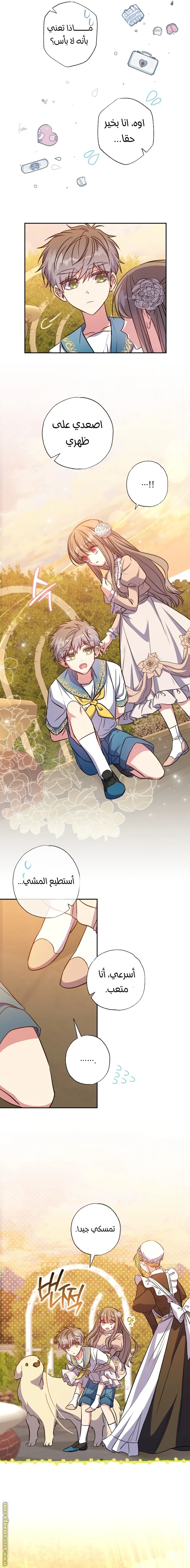Read The Archduke's Adopted Saint AR Manga Online
