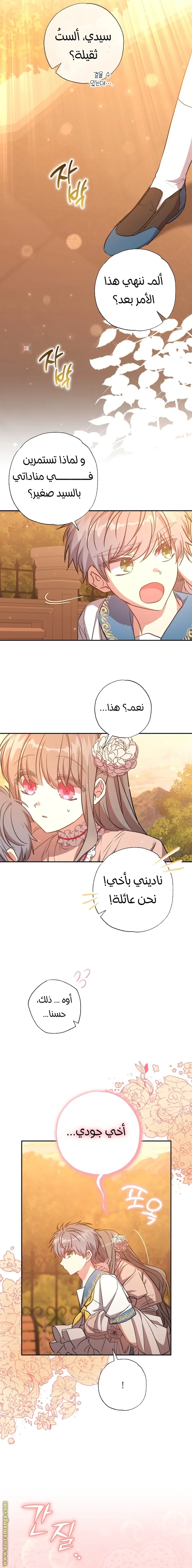 Read The Archduke's Adopted Saint AR Manga Online