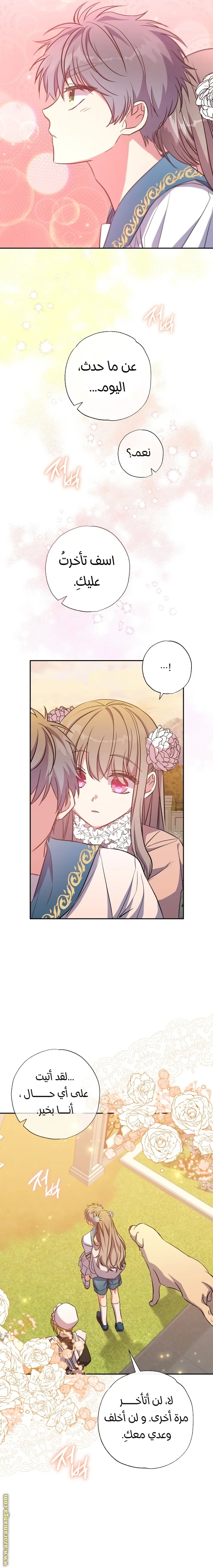 Read The Archduke's Adopted Saint AR Manga Online