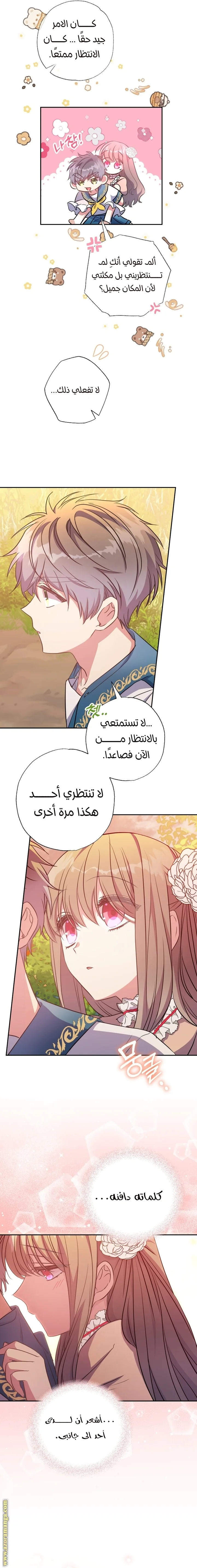 Read The Archduke's Adopted Saint AR Manga Online
