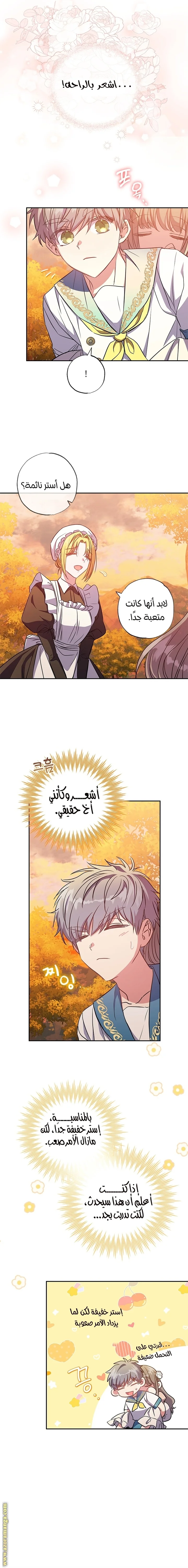 Read The Archduke's Adopted Saint AR Manga Online