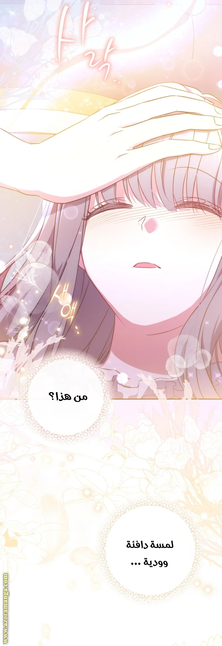 Read The Archduke's Adopted Saint AR Manga Online