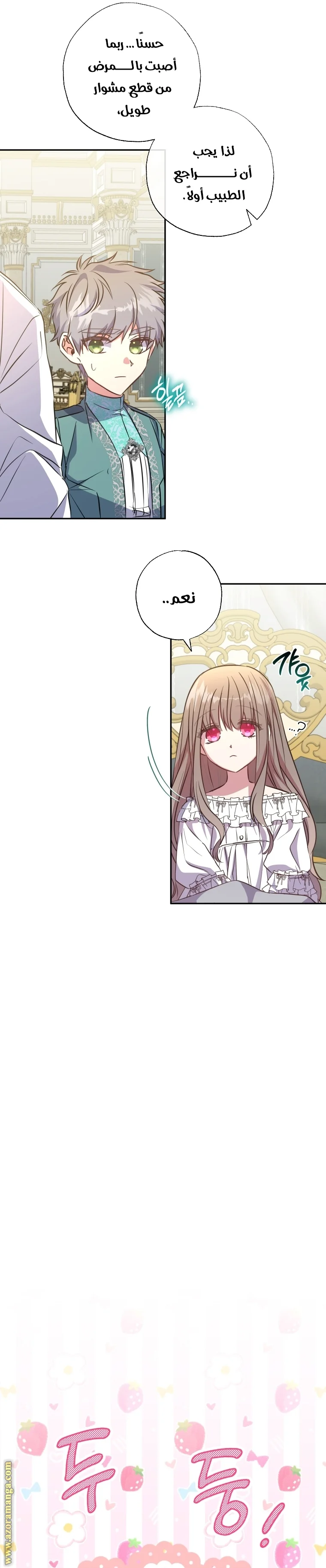 Read The Archduke's Adopted Saint AR Manga Online