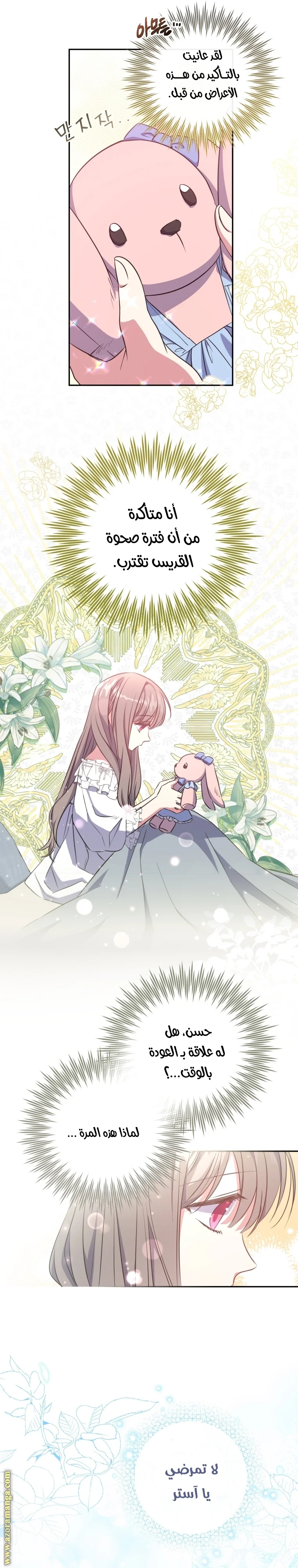 Read The Archduke's Adopted Saint AR Manga Online