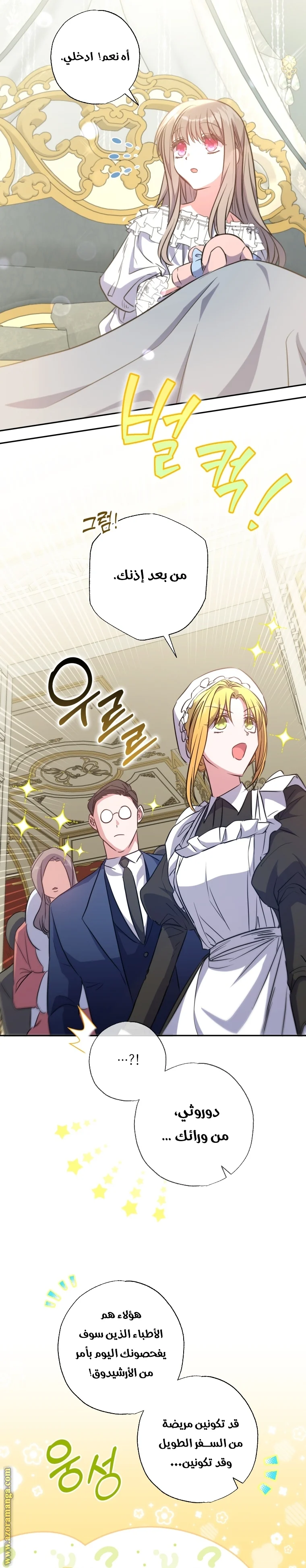 Read The Archduke's Adopted Saint AR Manga Online