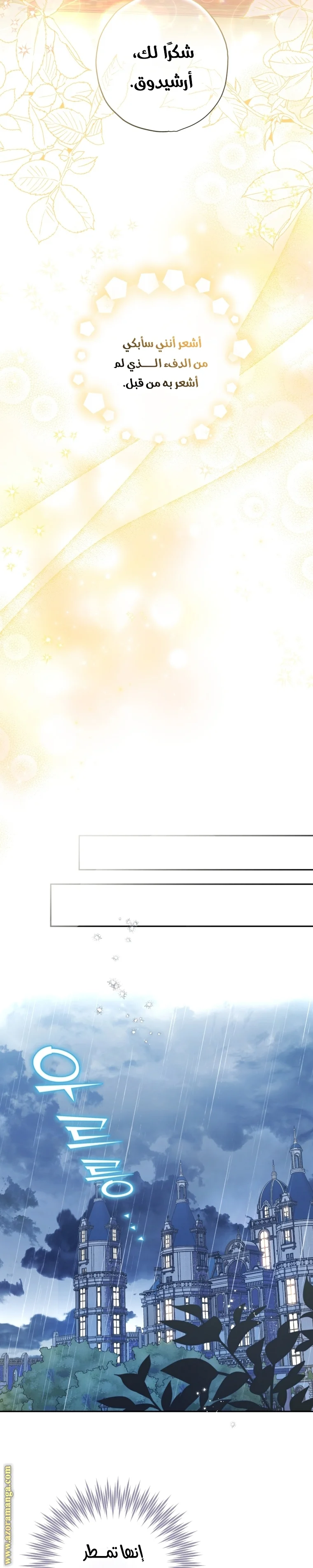 Read The Archduke's Adopted Saint AR Manga Online