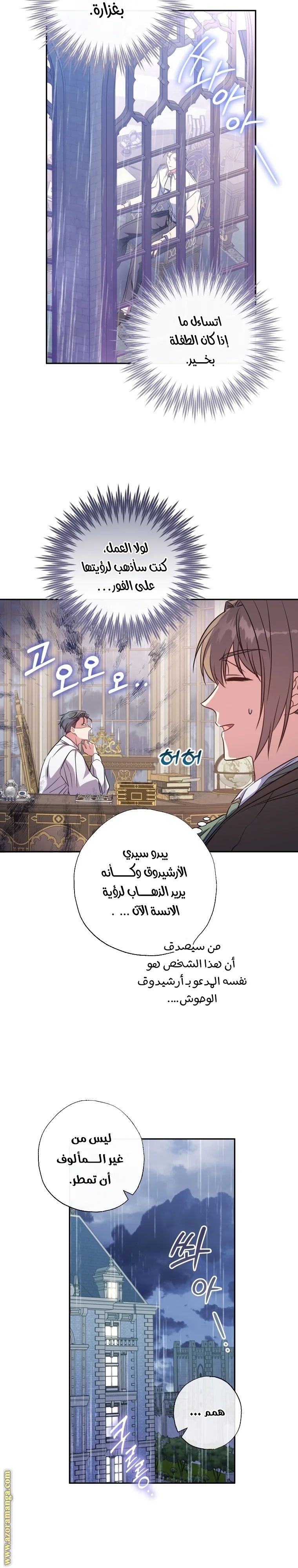Read The Archduke's Adopted Saint AR Manga Online