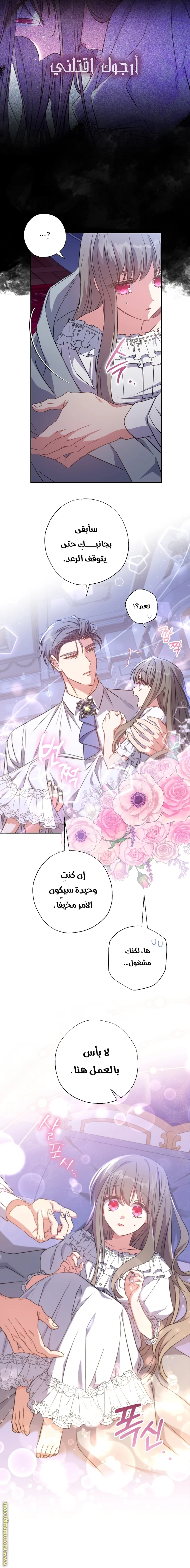 Read The Archduke's Adopted Saint AR Manga Online