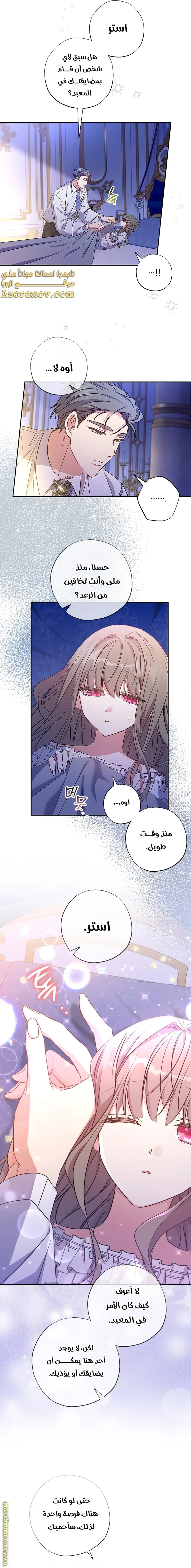 Read The Archduke's Adopted Saint AR Manga Online