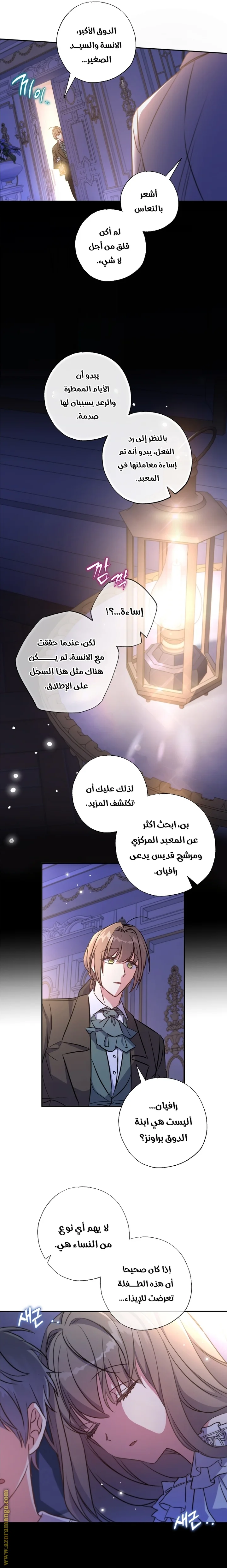 Read The Archduke's Adopted Saint AR Manga Online