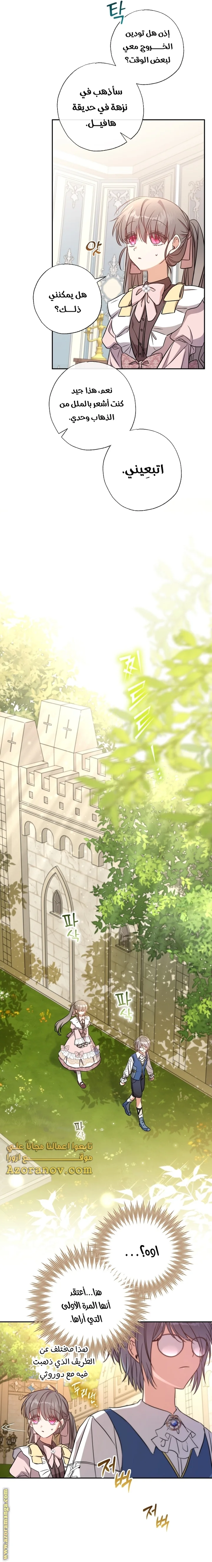 Read The Archduke's Adopted Saint AR Manga Online