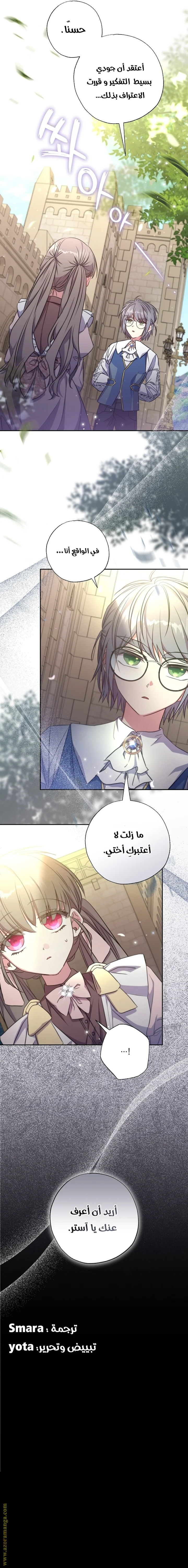 Read The Archduke's Adopted Saint AR Manga Online